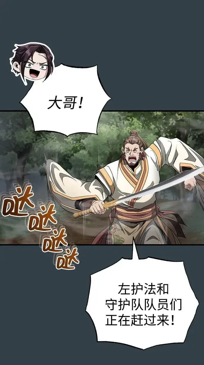 《武林世家绝症公子》[第58话] 内丹在哪里？图44