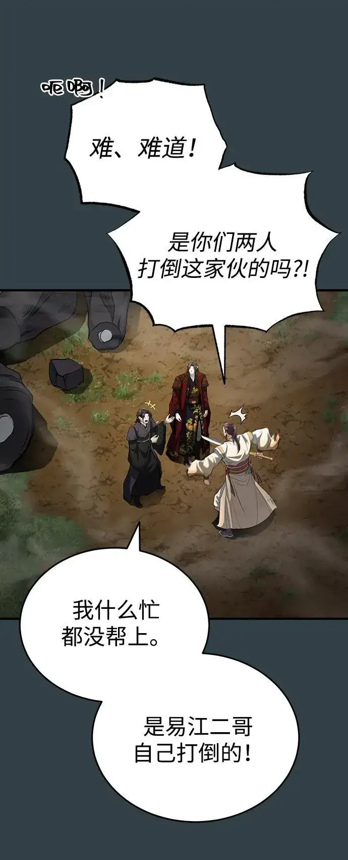 《武林世家绝症公子》[第58话] 内丹在哪里？图45