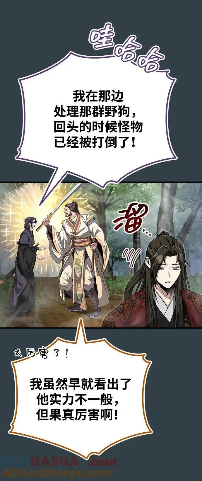 《武林世家绝症公子》[第58话] 内丹在哪里？图46