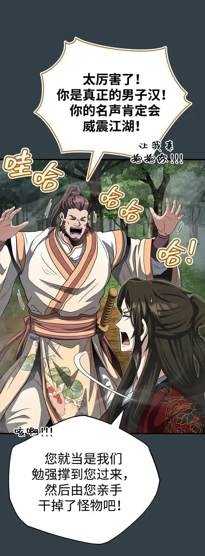 《武林世家绝症公子》[第58话] 内丹在哪里？图47