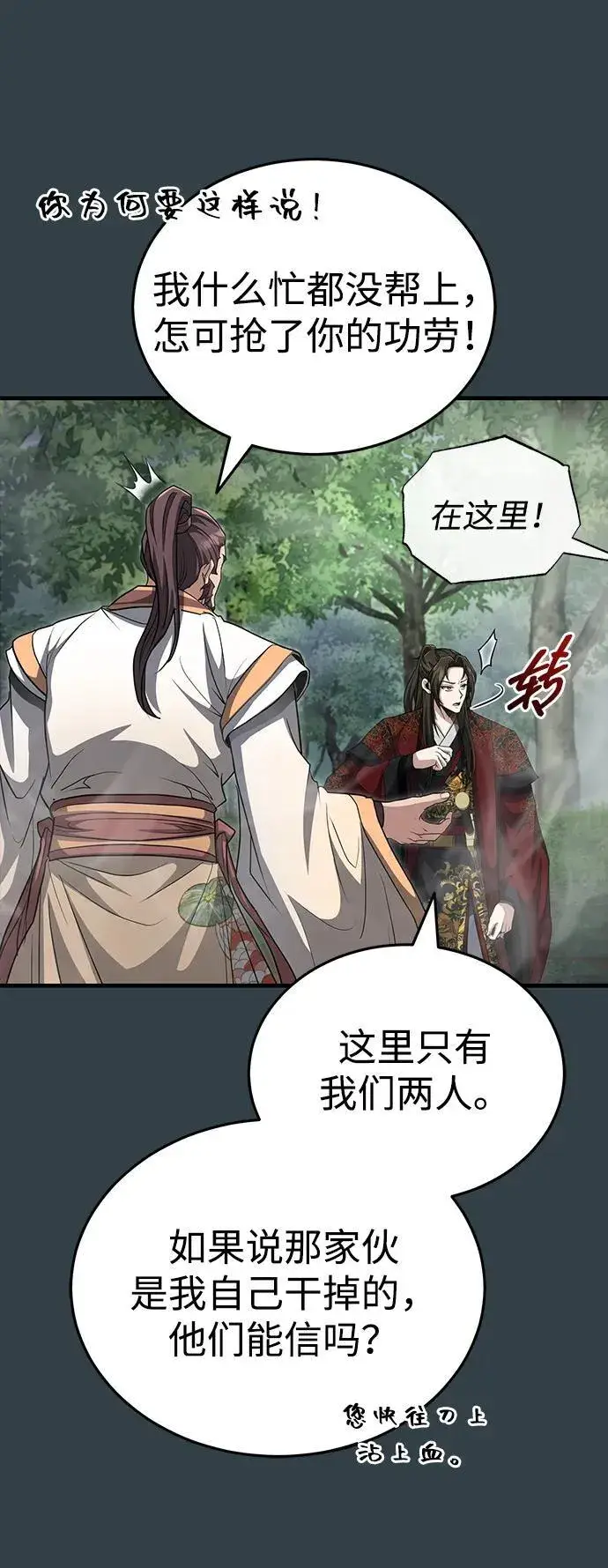 《武林世家绝症公子》[第58话] 内丹在哪里？图48