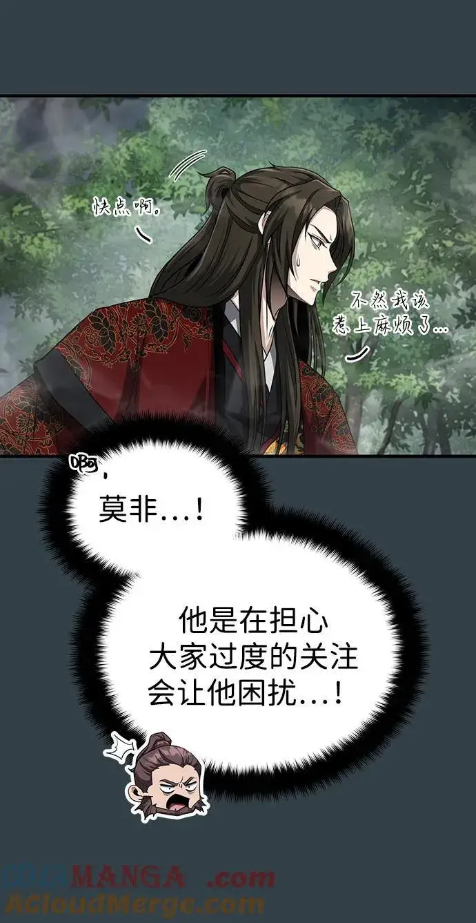 《武林世家绝症公子》[第58话] 内丹在哪里？图49