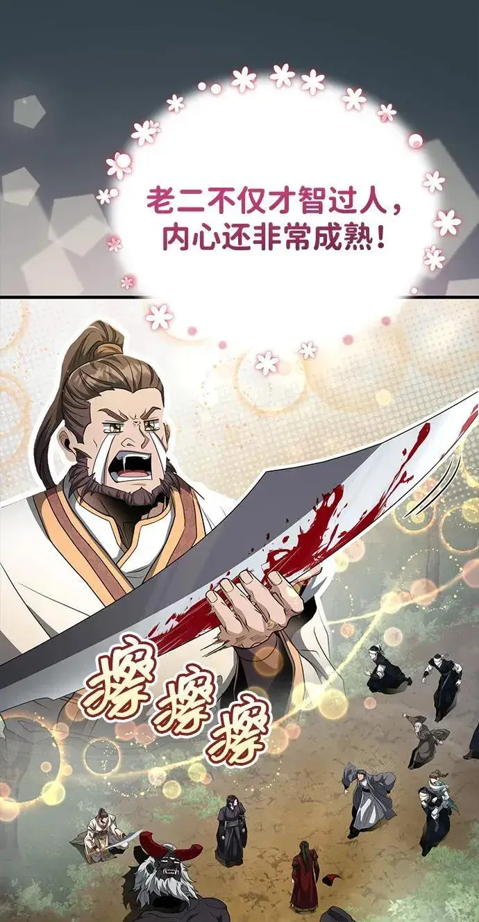 《武林世家绝症公子》[第58话] 内丹在哪里？图50