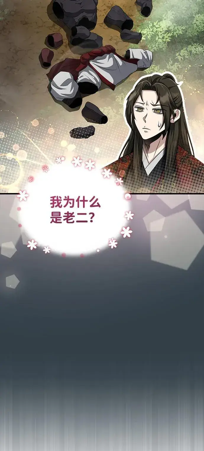 《武林世家绝症公子》[第58话] 内丹在哪里？图51
