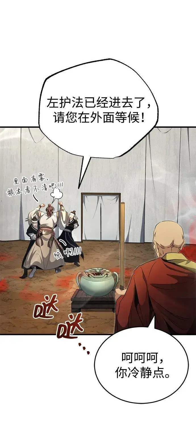 《武林世家绝症公子》[第58话] 内丹在哪里？图54