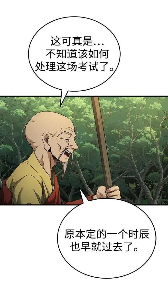 《武林世家绝症公子》[第58话] 内丹在哪里？图60