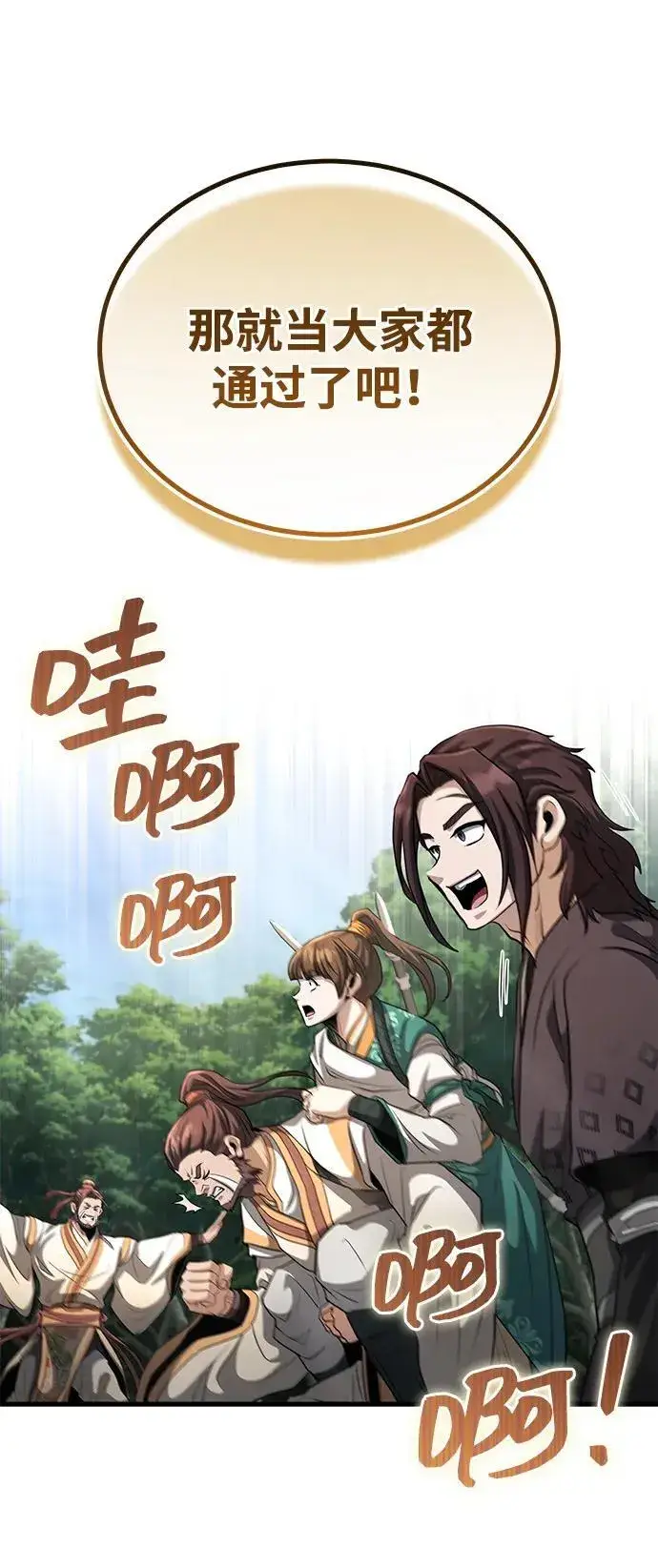 《武林世家绝症公子》[第58话] 内丹在哪里？图62