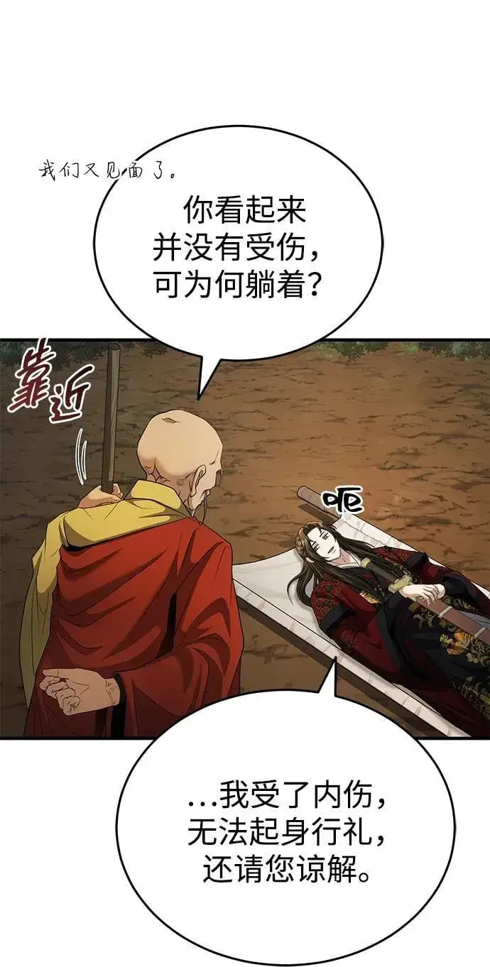 《武林世家绝症公子》[第58话] 内丹在哪里？图63