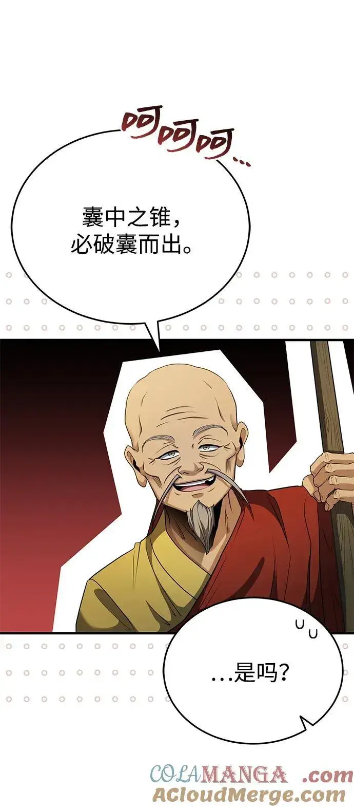 《武林世家绝症公子》[第58话] 内丹在哪里？图64