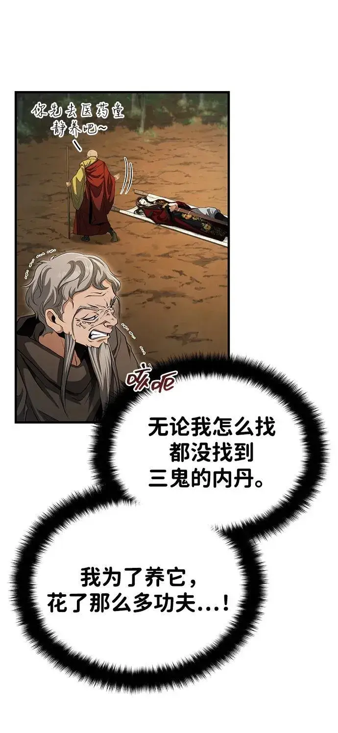 《武林世家绝症公子》[第58话] 内丹在哪里？图65