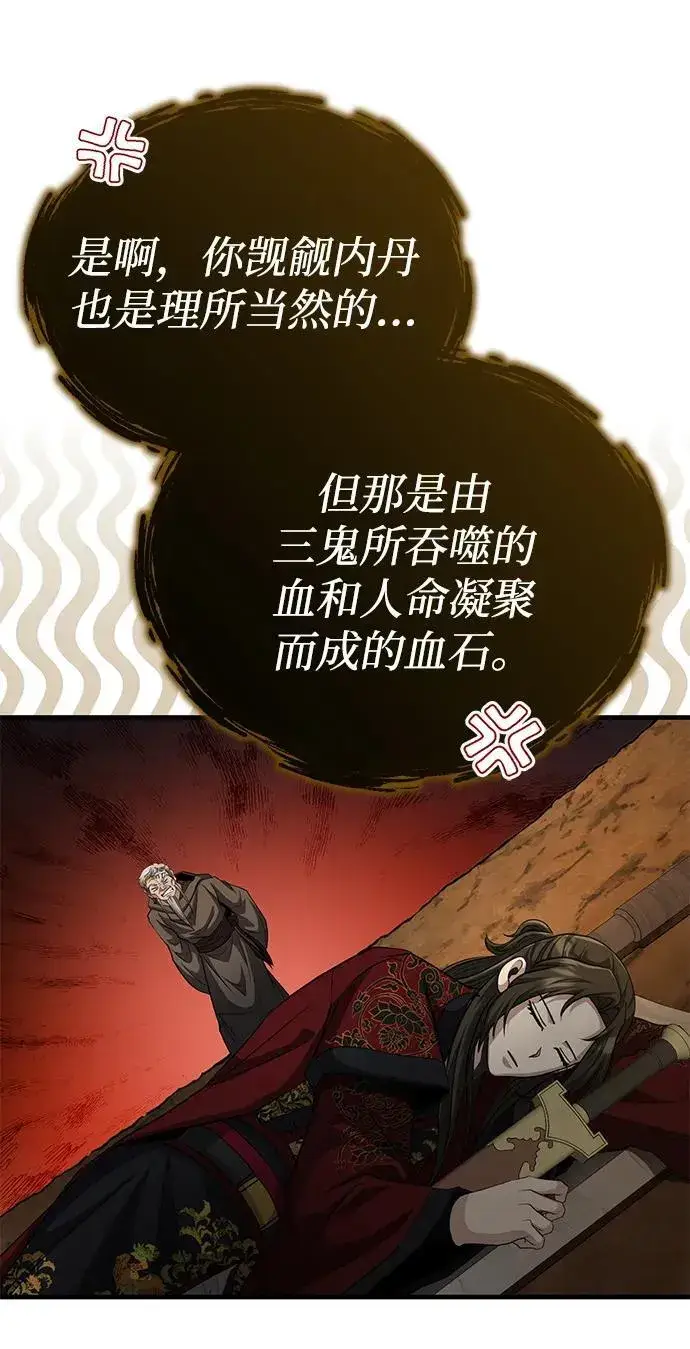 《武林世家绝症公子》[第58话] 内丹在哪里？图68