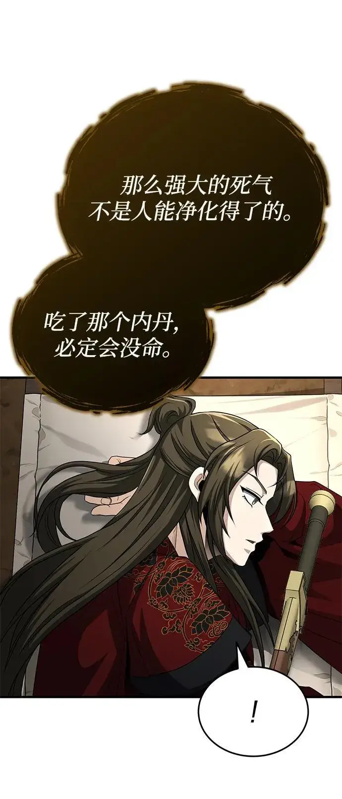 《武林世家绝症公子》[第58话] 内丹在哪里？图69