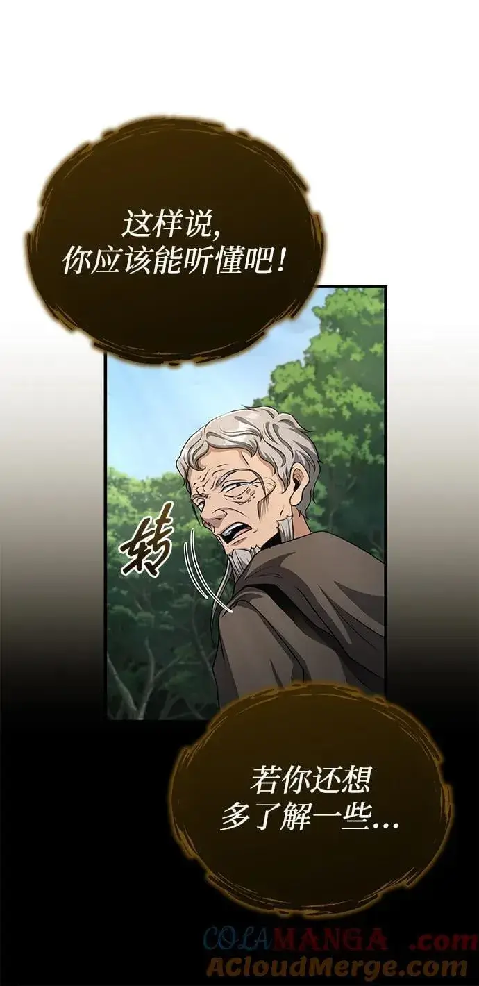 《武林世家绝症公子》[第58话] 内丹在哪里？图70