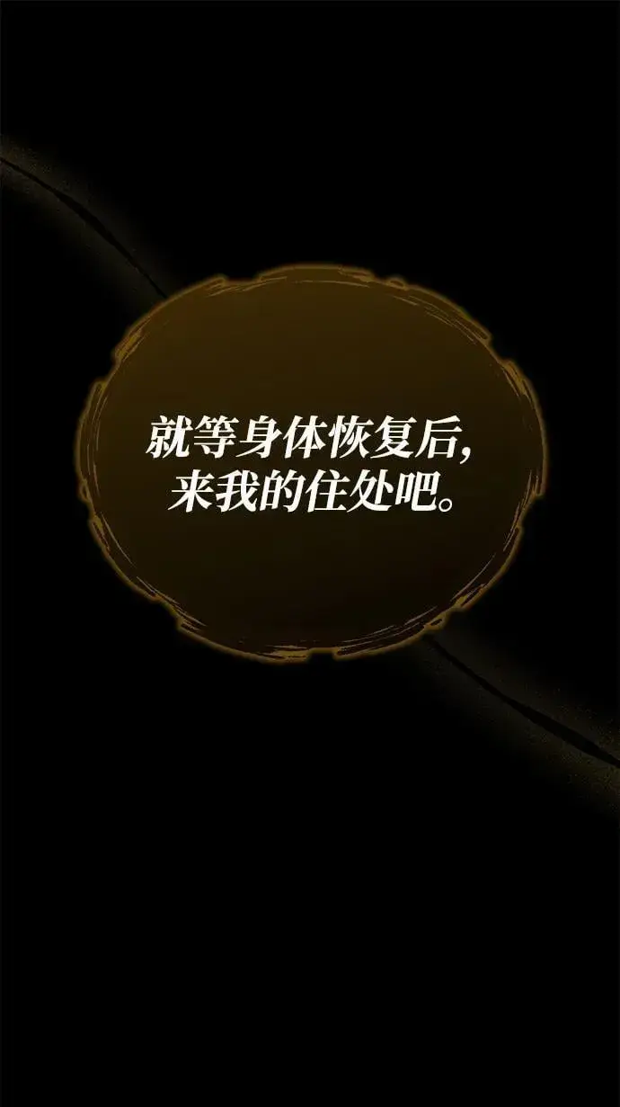《武林世家绝症公子》[第58话] 内丹在哪里？图71
