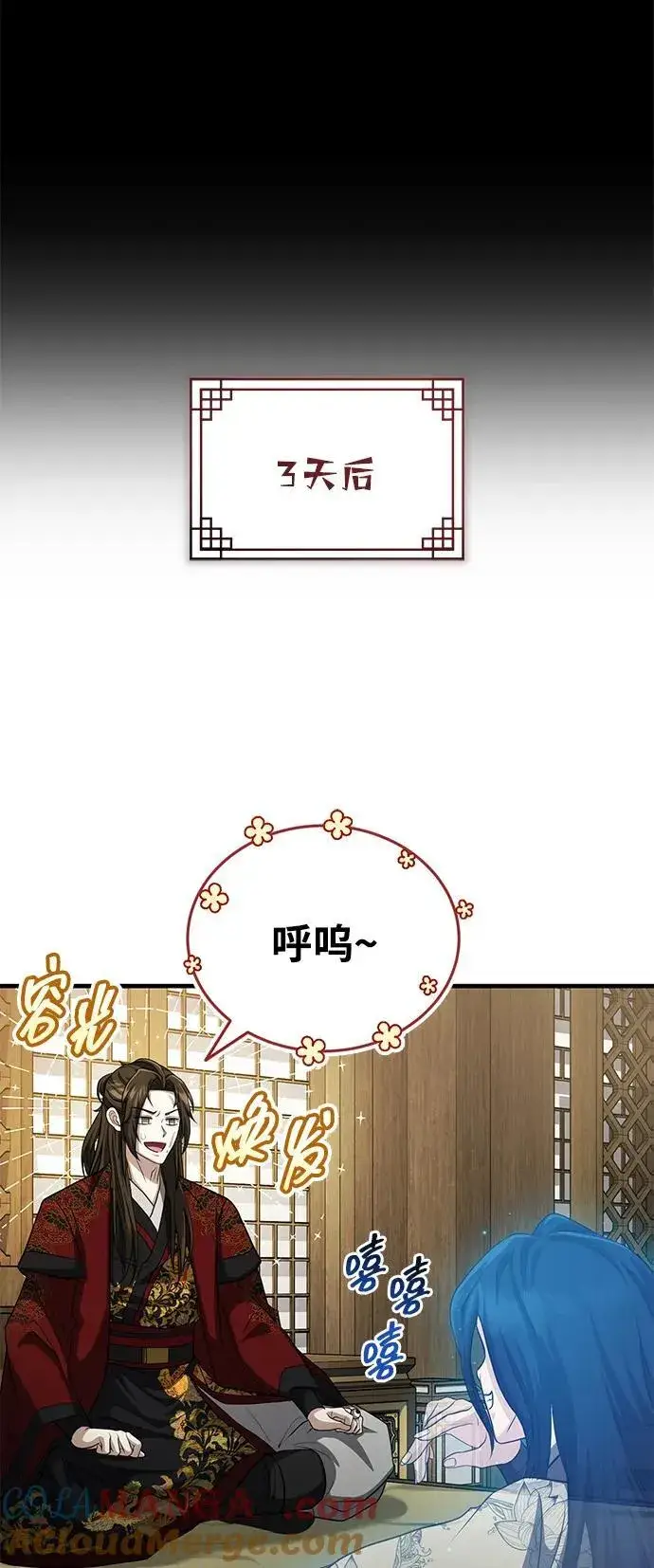 《武林世家绝症公子》[第58话] 内丹在哪里？图73
