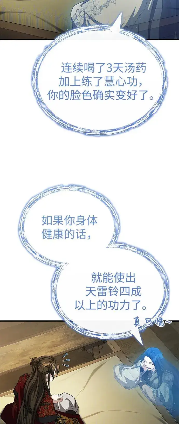 《武林世家绝症公子》[第58话] 内丹在哪里？图74