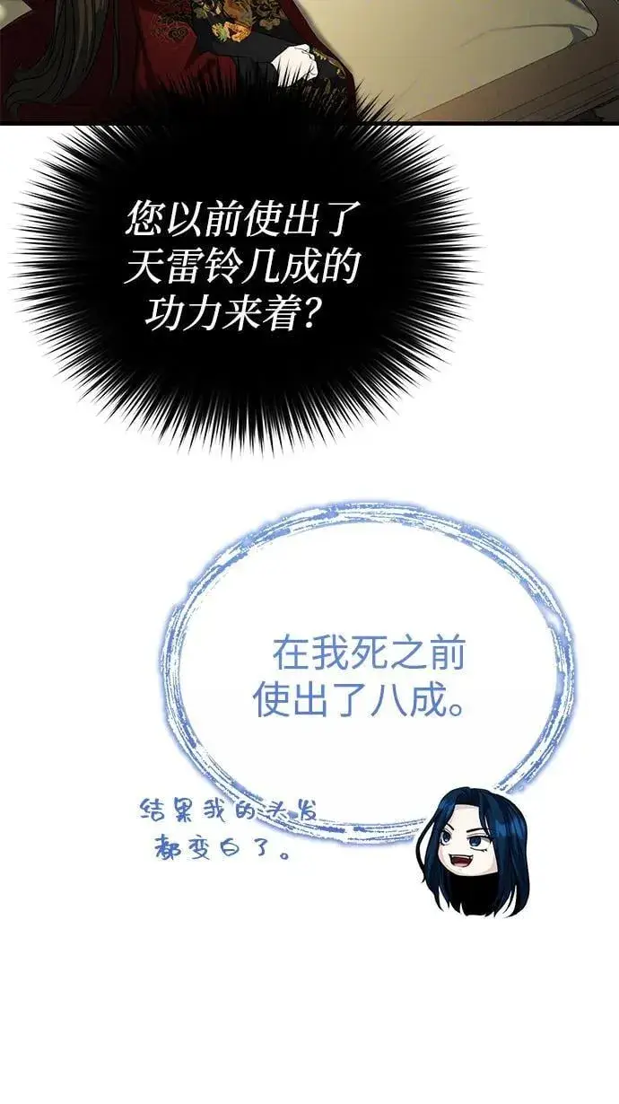 《武林世家绝症公子》[第58话] 内丹在哪里？图75