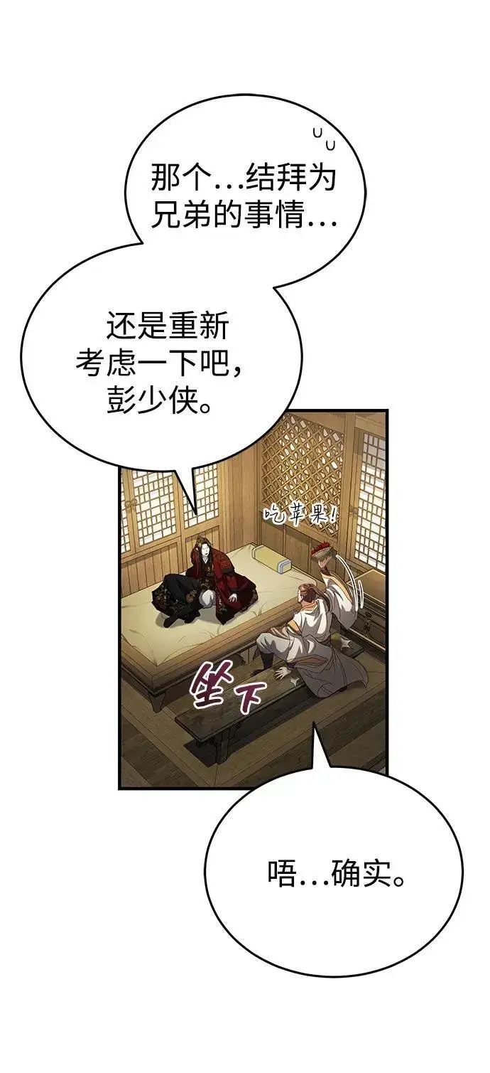 《武林世家绝症公子》[第58话] 内丹在哪里？图77