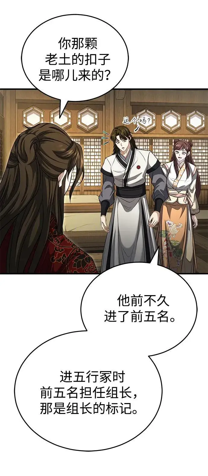 《武林世家绝症公子》[第58话] 内丹在哪里？图80