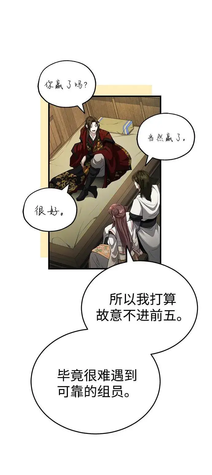 《武林世家绝症公子》[第58话] 内丹在哪里？图81