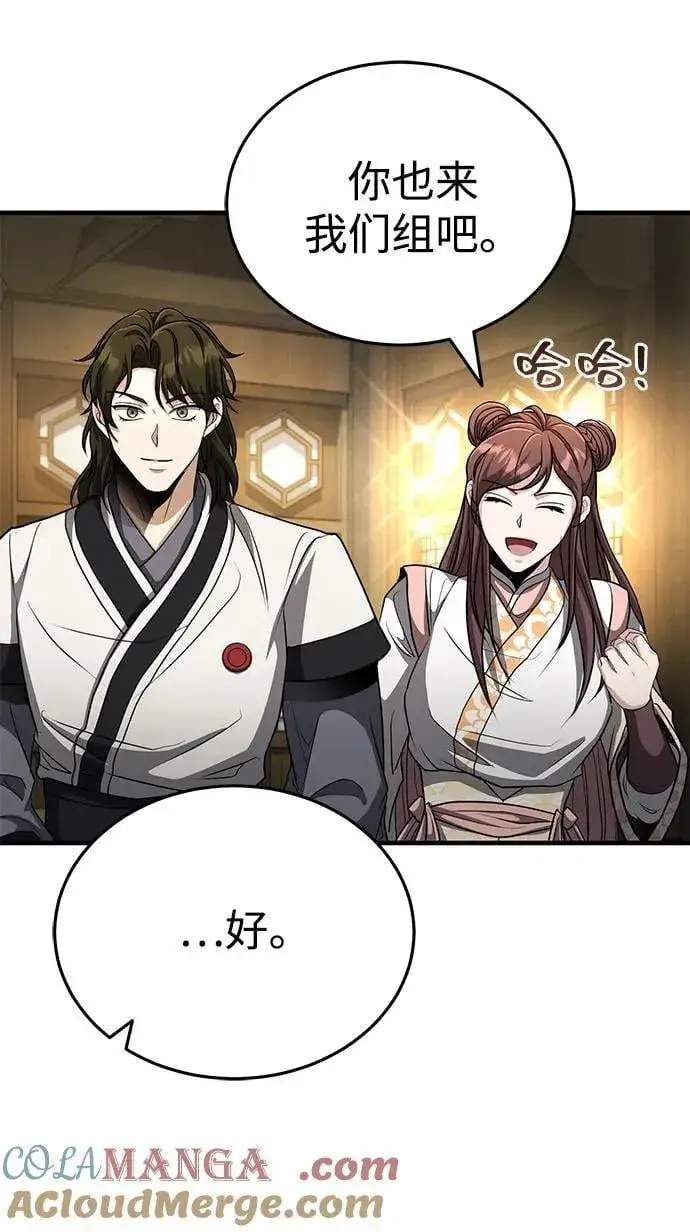 《武林世家绝症公子》[第58话] 内丹在哪里？图82
