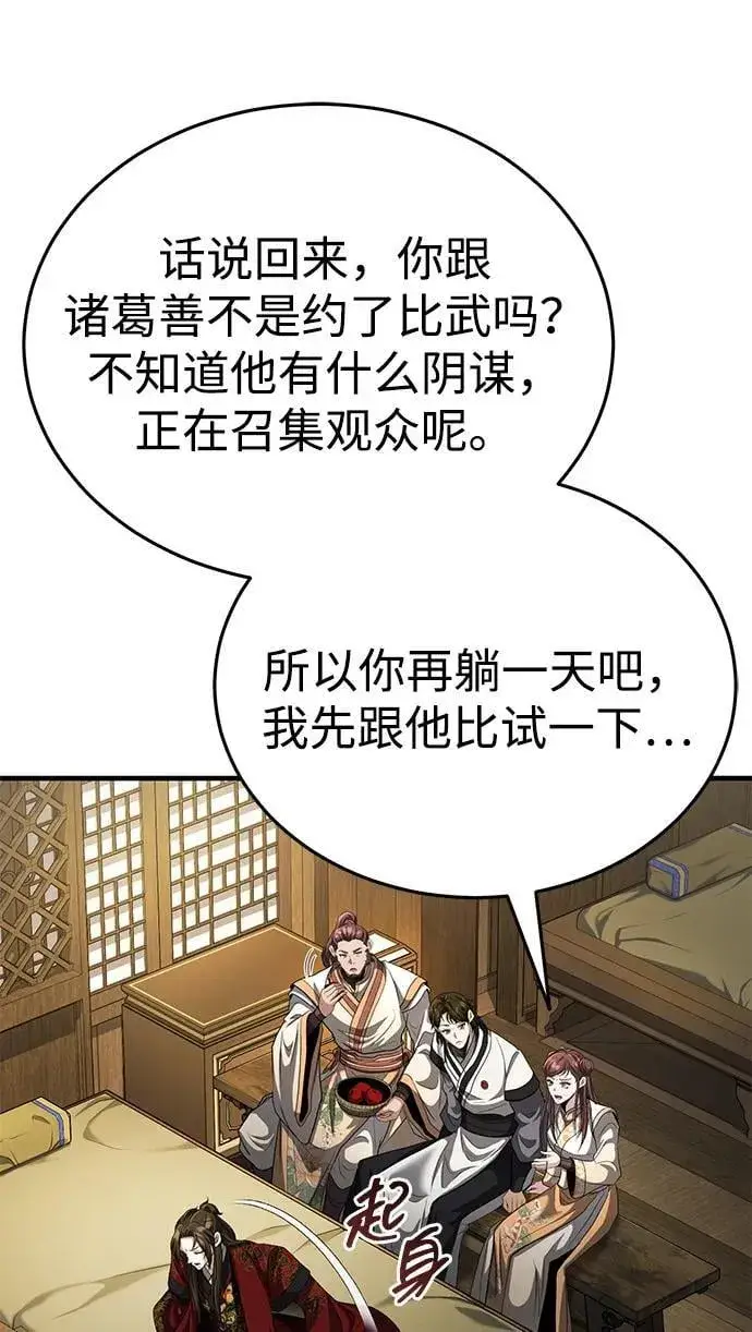 《武林世家绝症公子》[第58话] 内丹在哪里？图83