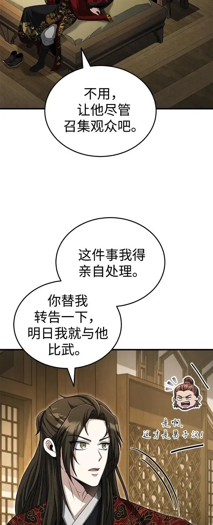 《武林世家绝症公子》[第58话] 内丹在哪里？图84