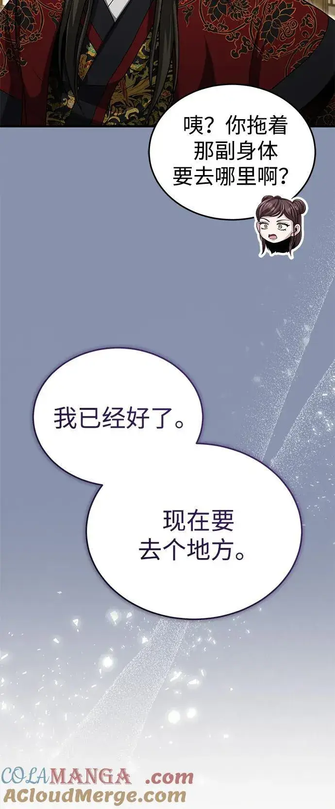 《武林世家绝症公子》[第58话] 内丹在哪里？图85