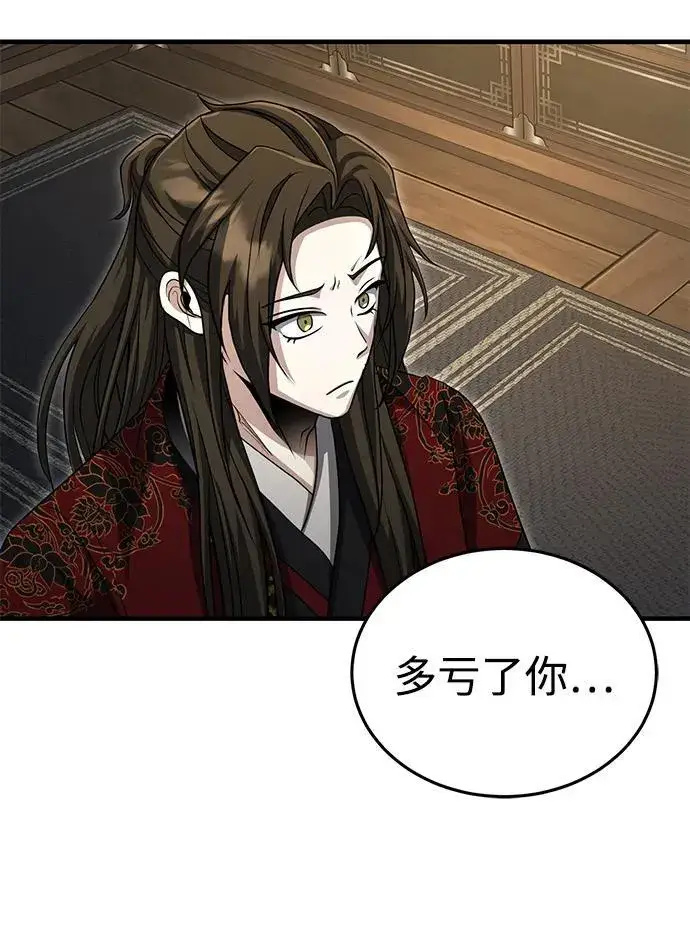 《武林世家绝症公子》[第58话] 内丹在哪里？图87