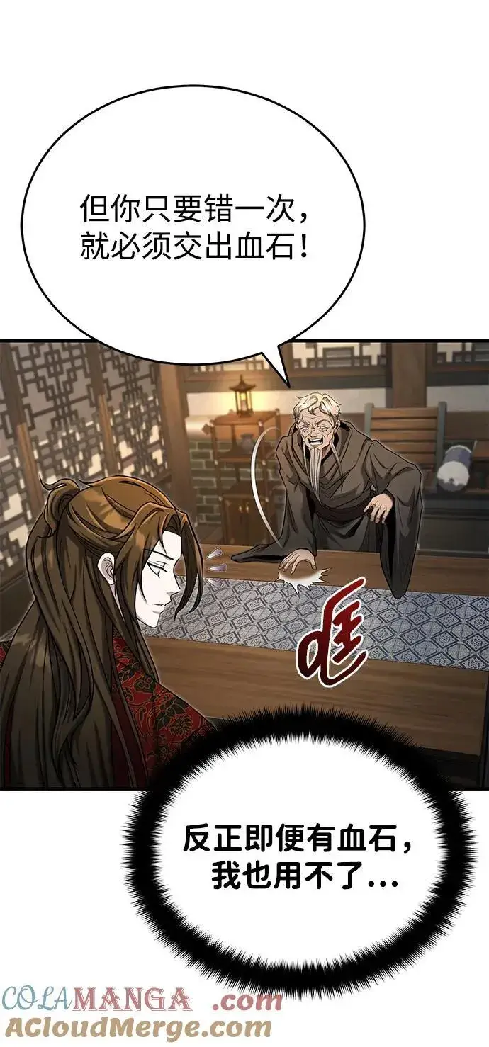 《武林世家绝症公子》[第59话] 怎么感觉还痛呢…图10