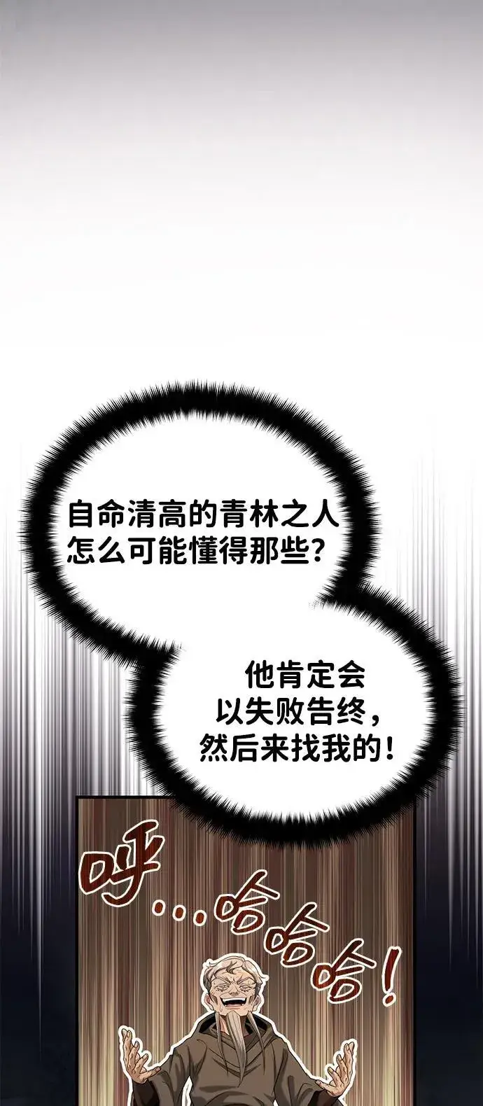 《武林世家绝症公子》[第59话] 怎么感觉还痛呢…图18