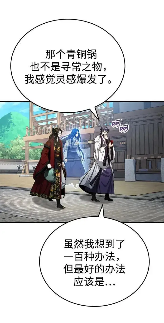 《武林世家绝症公子》[第59话] 怎么感觉还痛呢…图21