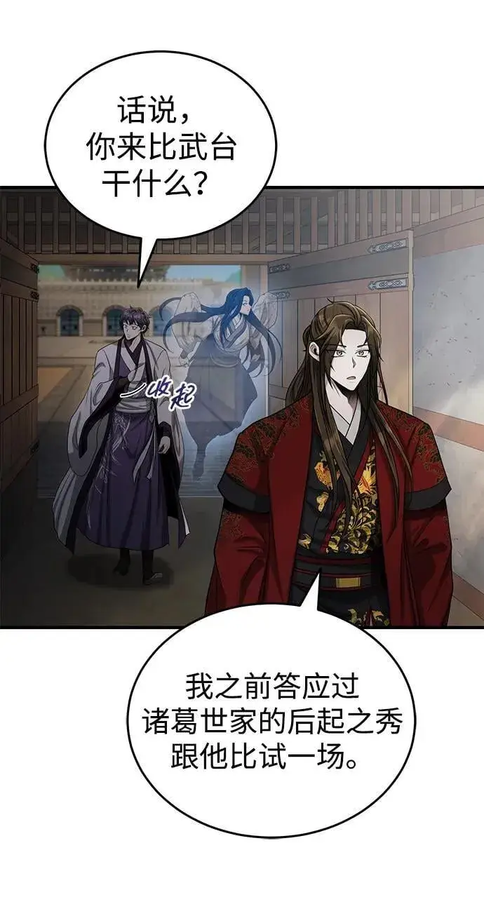 《武林世家绝症公子》[第59话] 怎么感觉还痛呢…图24