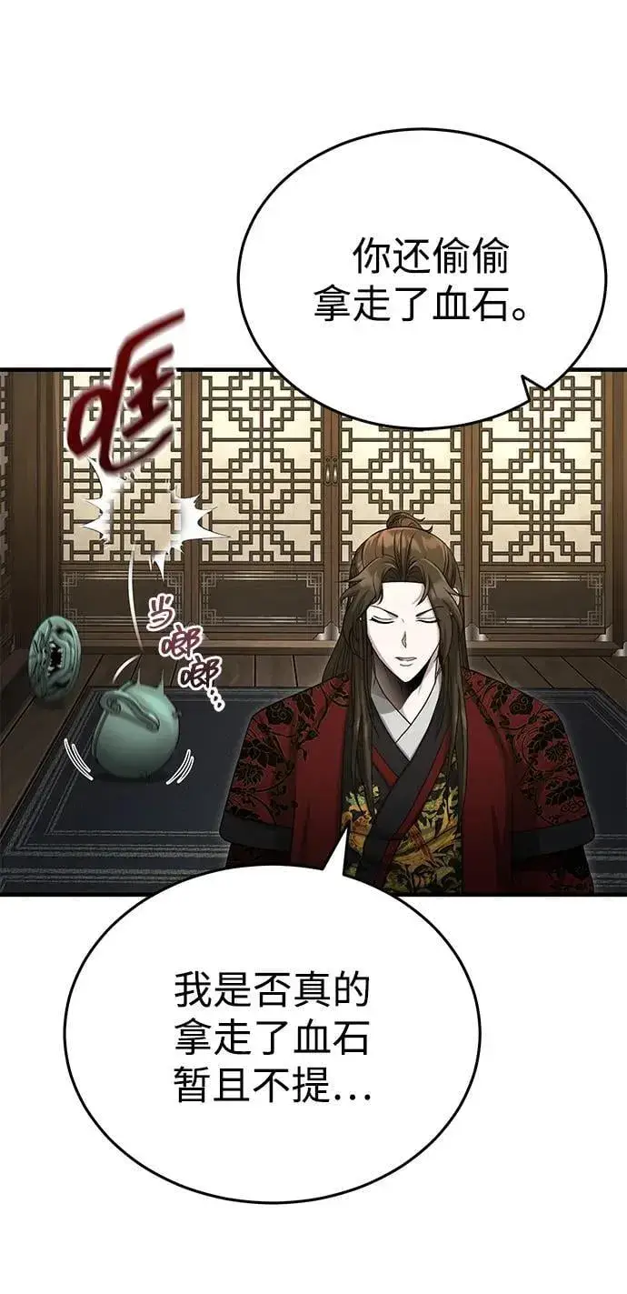 《武林世家绝症公子》[第59话] 怎么感觉还痛呢…图3