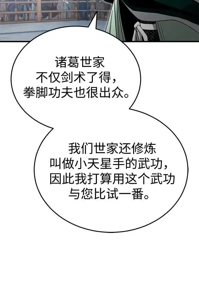 《武林世家绝症公子》[第59话] 怎么感觉还痛呢…图32
