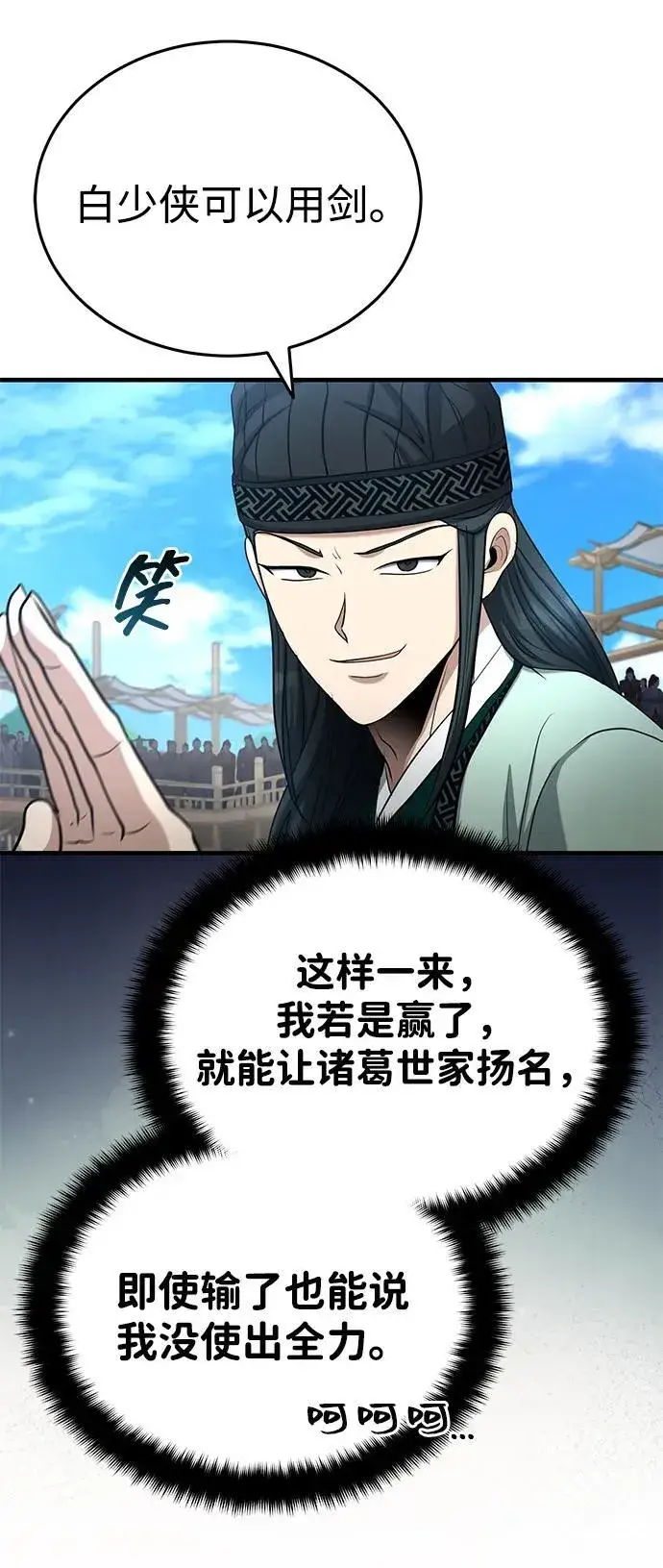 《武林世家绝症公子》[第59话] 怎么感觉还痛呢…图33