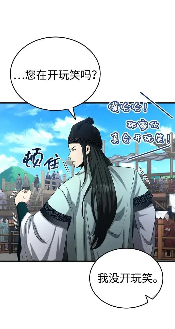 《武林世家绝症公子》[第59话] 怎么感觉还痛呢…图38
