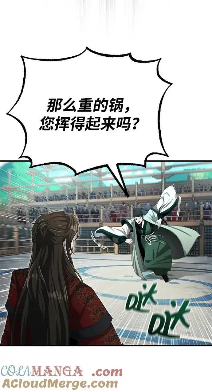 《武林世家绝症公子》[第59话] 怎么感觉还痛呢…图46