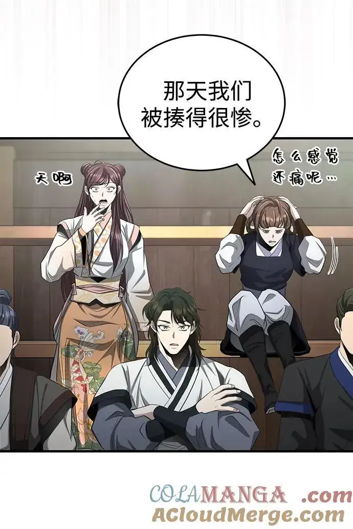 《武林世家绝症公子》[第59话] 怎么感觉还痛呢…图49