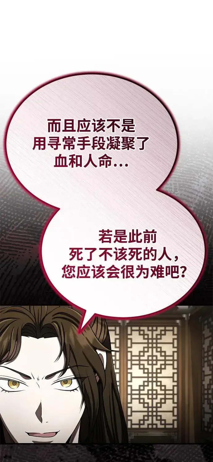 《武林世家绝症公子》[第59话] 怎么感觉还痛呢…图5