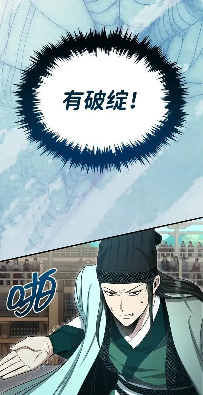 《武林世家绝症公子》[第59话] 怎么感觉还痛呢…图54
