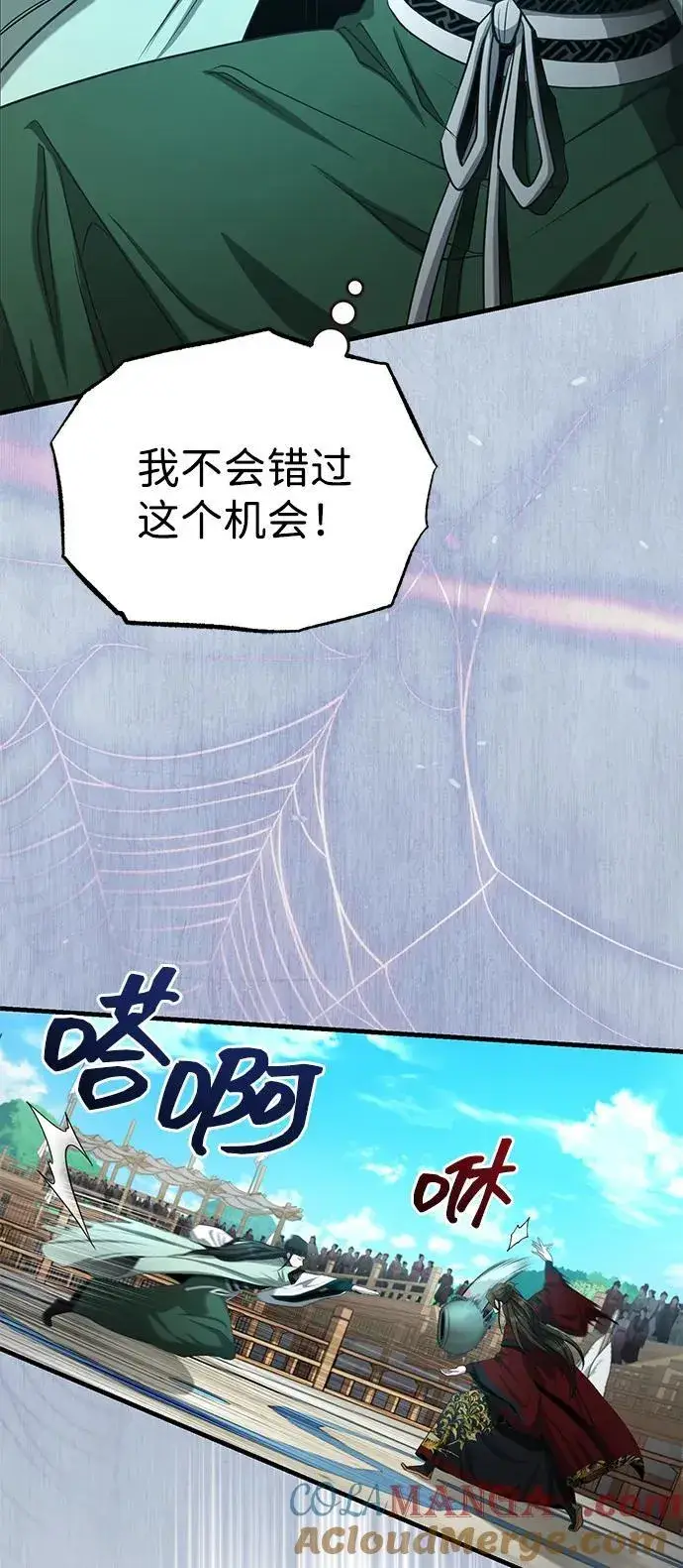 《武林世家绝症公子》[第59话] 怎么感觉还痛呢…图55