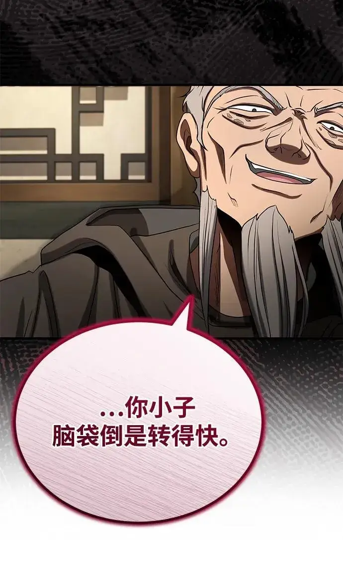 《武林世家绝症公子》[第59话] 怎么感觉还痛呢…图6