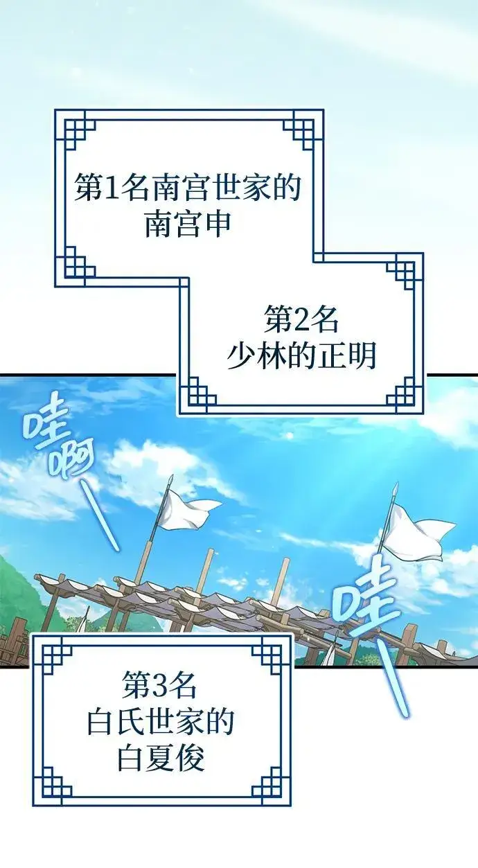 《武林世家绝症公子》[第59话] 怎么感觉还痛呢…图74