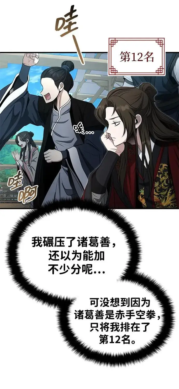 《武林世家绝症公子》[第59话] 怎么感觉还痛呢…图78
