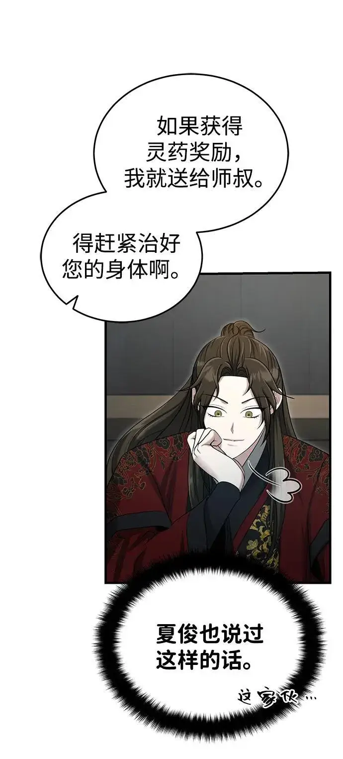 《武林世家绝症公子》[第59话] 怎么感觉还痛呢…图80