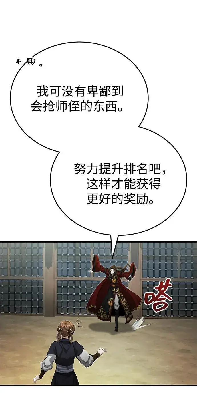 《武林世家绝症公子》[第59话] 怎么感觉还痛呢…图81