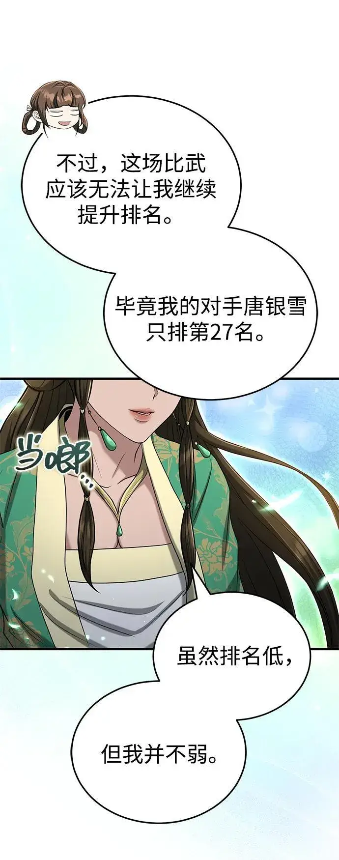 《武林世家绝症公子》[第59话] 怎么感觉还痛呢…图83