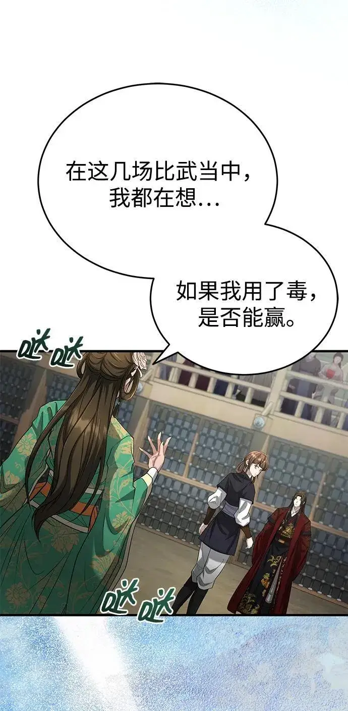 《武林世家绝症公子》[第59话] 怎么感觉还痛呢…图84