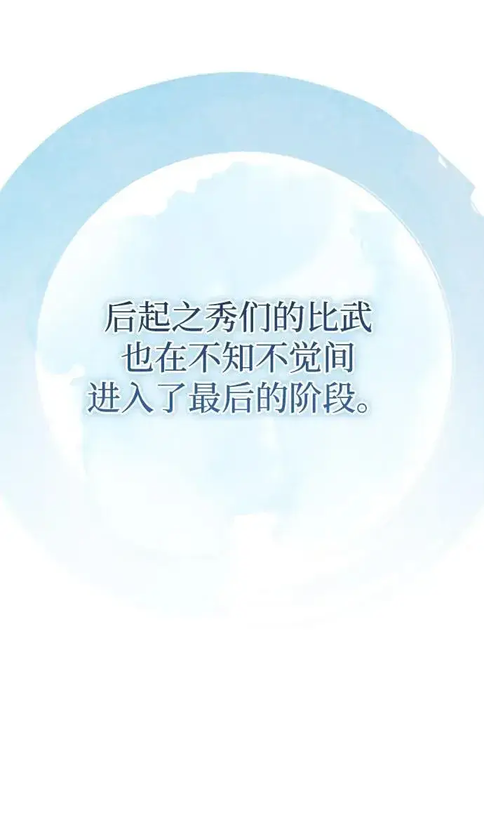 《武林世家绝症公子》[第60话] 用毒也赢不了图14